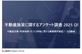 企業の不動産施策に関する独自アンケート調査を実施 不動産購入理由・オフィス移転では事業拡大に向けた積極的な投資姿勢の回答が増加傾向