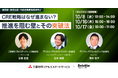 【10/8(水)経営層・経営企画・不動産戦略推進者向けオンラインセミナー開催】「CRE戦略はなぜ進まない?推進を阻む壁とその突破法」