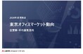 ＜2026年1月末＞東京オフィスマーケット動向 空室率・平均募集賃料　空室率 2.40％（前月比+ 0.09pt)、平均募集賃料 28,002円/坪（前月比 ＋58円/坪）