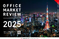 三菱地所リアルエステートサービス【2025年】大型オフィスビルマーケット調査　東京主要5区・7区 大型オフィスビル潜在空室率・平均募集賃料の動向（2025年1月～12月）
