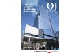 オフィス情報誌「OJ Office Journal vol.49」リリース！賃貸オフィスに関する最新トレンド情報をわかりやすく解説