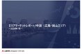 「エリアマーケットレポート／中国（広島・岡山）」 2026 年 7 月号を公開