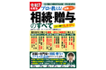 <ベンチャーサポート相続税理士法人>『令和7年度版 プロが教える!失敗しない相続・贈与のすべて』新刊発売