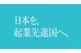 日本を、起業先進国へ。―― ベンチャーサポート税理士法人、渋谷スクランブル交差点で広告放映!渋谷の街をジャック