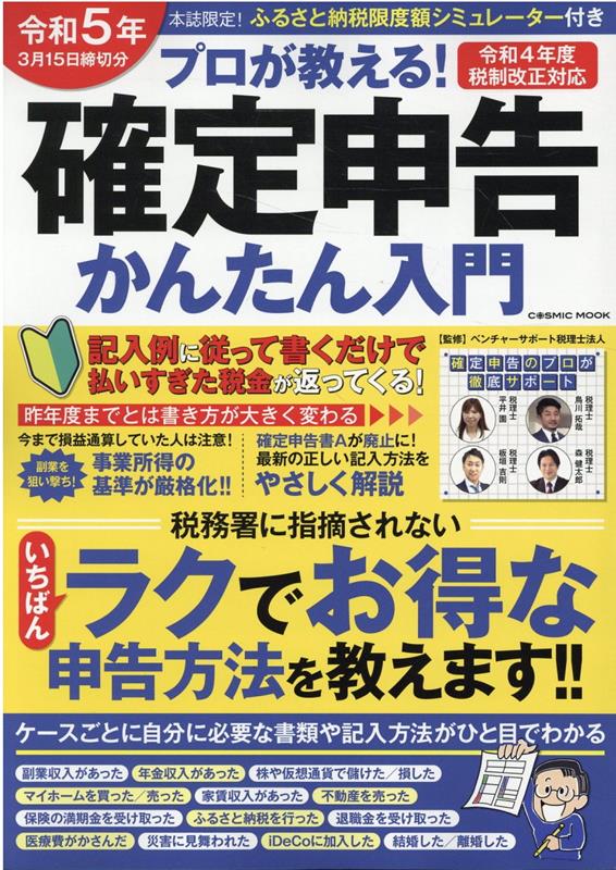 国内在庫 個人事業主 フリーランスのための 青色申告 令和5年3月15日