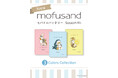 「mofusand」モバイルバッテリー 全３種　多摩電子工業株式会社から、５月１９日発売決定！