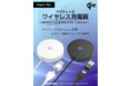 多摩電子工業、Qi2規格に対応したマグネット式ワイヤレス充電器を発売!