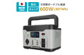 川崎市ふるさと納税返礼品に最新モデル600Wポータブル電源TL154GY-KWが採用