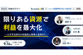 ホテルの「省人化」を利益につなげる　宿泊DX×収益向上戦略を3社が解説　9月16日無料ウェビナー開催｜リロホテルソリューションズ
