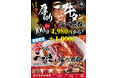 夏季限定!贅沢すぎる食べ放題!【うなぎ&厚切り牛タンW食べ放題フェア開催】