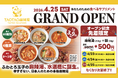 ふわとろ玉子で仕上げる新感覚麻辣湯。「TAOTAO麻辣湯」水道橋にオープン、60種以上の具材が選べる
