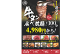 【牛タン好き必見!】牛タン好きには堪らない贅沢牛タン食べ放題100分食べ放題4980円(5478円)で新登場!