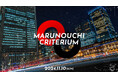 MARUNOUCHI CRITERIUM(仮称)開催決定!