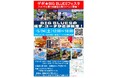 【5月24日(土)開催】ラグビー選手とふれあえる!「デポ★BIG BLUESフェスタ」市川にて開催決定!