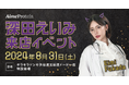 深田えいみが8/31（土）にキラキラドンキ渋谷道玄坂通ドードー店にて、Aime Protein（エメプロテイン）シリーズ販売イベントを開催！
