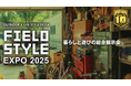 【出展情報】coody、FIELDSTYLE EXPO 2025に出展（11月15日・16日開催）