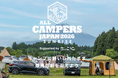 【出展情報】ALL CAMPERS JAPAN 2026 SUNRISEにcoodyが出展（4月18日・19日開催）