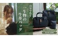 【初めてでも本格レザーバッグが作れる】「Textiler Dr. bags レザークラフトキット」がMakuakeにてプロジェクト開始。初日で100万円達成！