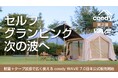 グランピングエアテント「coody」がOCEAN PEOPLES '25(千葉・稲毛海岸 7/5〜6)に登場