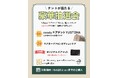 coody、新商品「エアタープ PRO」発売記念キャンペーンを開催。購入者全員対象の豪華抽選会を実施
