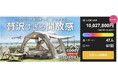 【公開3時間で1,000万円突破！】coody新作エアテント10.0PROがMakuakeで好スタート