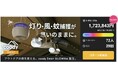 Makuake公開初日で170万円を突破！coody GLOWNA パーティーライトが進化。蚊捕獲機能を搭載した「3 WAY GLOWNA」登場