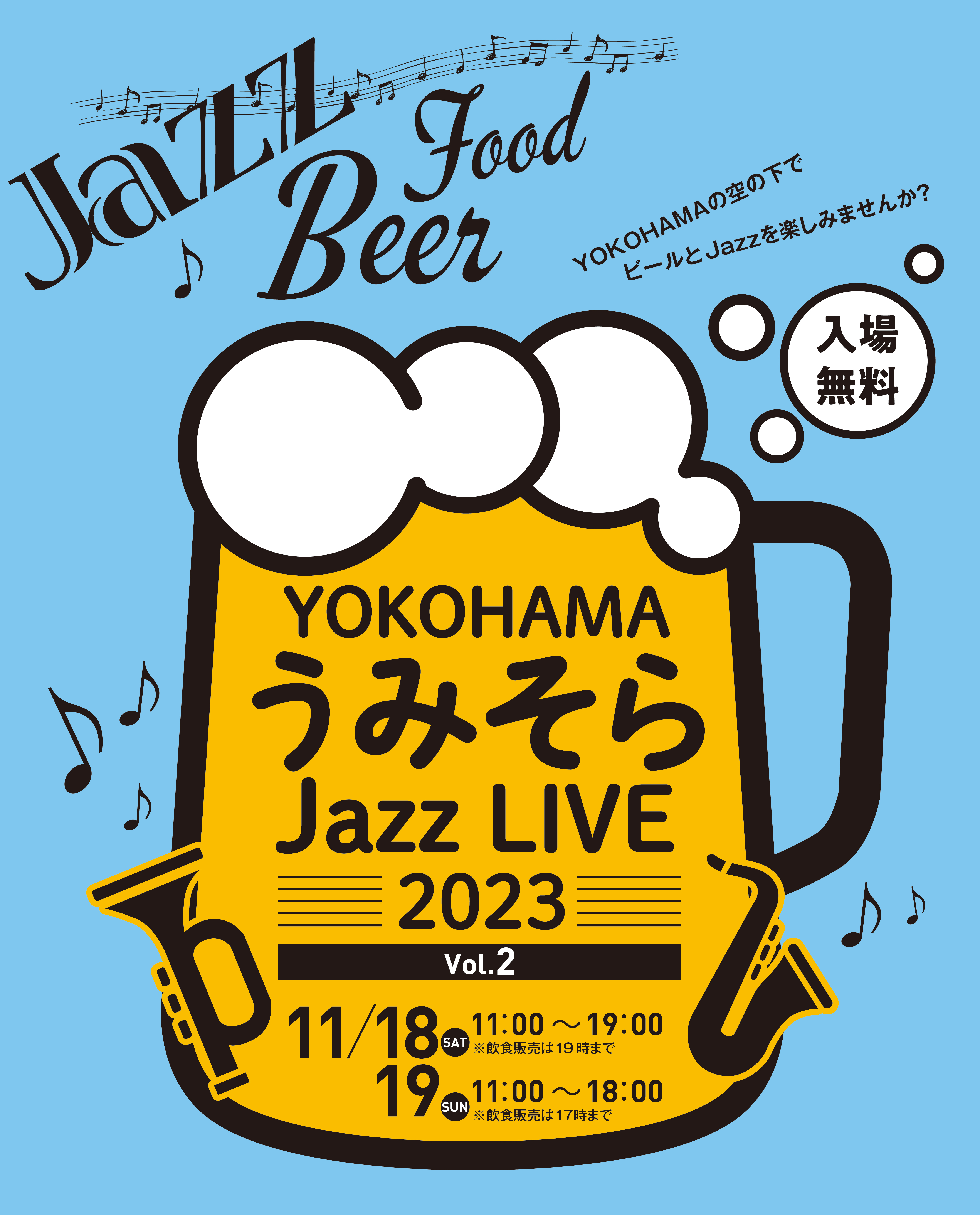 YOKOHAMAうみそらJazz LIVE Vol.2」開催｜YOKOHAMA Station City 運営