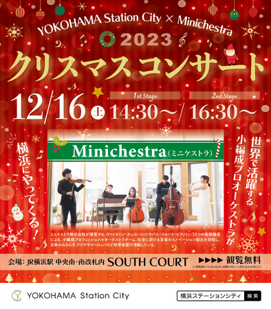 YOKOHAMA Station City × Minichestra 「クリスマスコンサート」開催