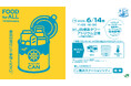 YOKOHAMA Station Cityでフードドライブを実施