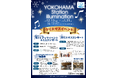 YOKOHAMA Station City　クリスマスイベント開催