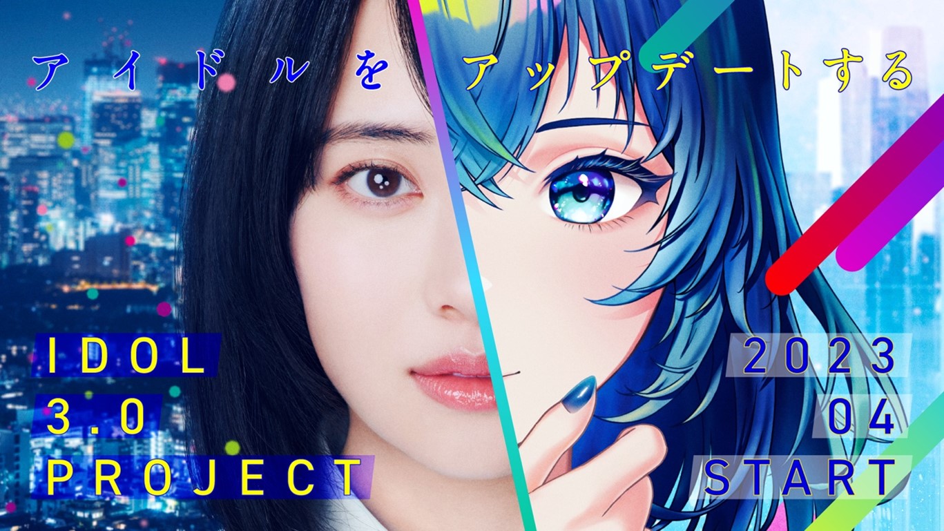 秋元康　総合プロデュース　新アイドルプロジェクト本格始動！“IDOL3.0 PROJECT”
