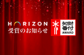香りのデジタル配信のHorizon、「第6回 知財番付」受賞決定のお知らせ