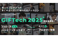 エンジニア×プロのエンターテイナーが挑む生成AIプロダクト開発ハッカソン