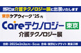 生成AIデジタルヒューマンSpaikeを運営するULTRA SOCIAL株式会社が介護テクノロジー展東京に出展