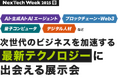 ULTRA SOCIAL株式会社、NexTech Week【春】2025に初出展 〜話題の「デジタルヒューマン」技術をリアル会場で体験可能〜
