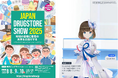 「第25回 JAPANドラッグストアショー」にてULTRA SOCIALの生成AIソリューション「Spaike」を活用し、ロート製薬公式Vtuber根羽清ココロを生成AI化した「NEOココロ」を導入