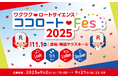「ココロートFes 2025」にてULTRA SOCIALの生成AIソリューション「Spaike」を活用し、ロート製薬公式Vtuber根羽清ココロを生成AI化した「NEOココロ」を導入