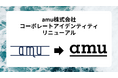 廃漁網アップサイクルベンチャー amu、新ロゴ発表およびコーポレートサイト刷新