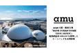 廃漁網アップサイクルのamu、ZERI JAPANと2025大阪・関西万博「BLUE OCEAN DOME」の廃漁網由来生地使用のトートバッグを共同開発