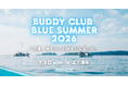 海の日に海を知って好きになる、体験型イベントを廃漁具マテリアルブランドamuca®が逗子海岸で開催＜7月20日（月）＞