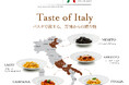 イータリー夏のキャンペーン「Taste of Italy – パスタで旅する、万博からの贈り物」7月10日(木)〜8月31日(日)全店で開催