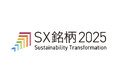 レゾナック・ホールディングス、「SX銘柄2025」に選定