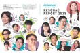レゾナックグループ統合報告書「RESONAC REPORT 2025」を発行