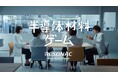 俳優・滝藤賢一さんが「半導体材料ゲーム」に挑戦!5つの半導体材料で世界トップシェア※のレゾナックが日本から世界を支える