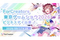 東京ゲームショウ2026（TGS2026） ビジネスデイ出展のお知らせ