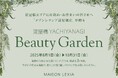 メゾンレクシア「淀屋橋 YACHIYANAGI Beauty Garden」2025年8月1日(金)~10月31日(金)開催