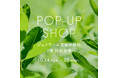 メゾンレクシア、ジェイアール京都伊勢丹 2階 特設会場にて、2025年10月14日（火）よりポップアップショップを開催