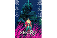 TVアニメ『SEKIRO: NO DEFEAT』2027年1月より全8話放送決定！劇場版に続きQzil.laが制作を担当