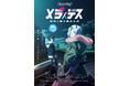 Qzil.la、「モンスターストライク」を原作とするTVアニメ『メラ×デス　死神と僕の異常な恋』のアニメーション制作を担当　2027年1月5日（火）より放送開始！