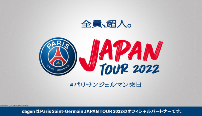 株式会社ChainBowが開発を行うメタバースゲーム『dagen』がParis Saint-Germain JAPAN TOUR 2022のオフィシャル パートナーに決定！：時事ドットコム